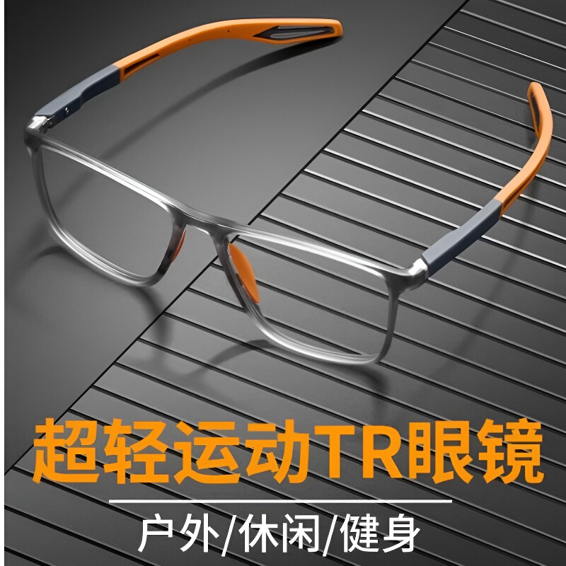 超轻TR90运动眼镜框男可配近视篮球足球专业护目镜镜架防蓝光防滑