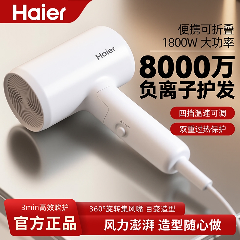 海尔家用电吹风机负离子护发速干