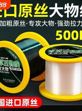 大物主线正品500米鱼线远投海竿尼龙线青鱼丝透明耐磨碳氟草原