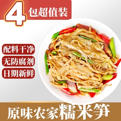 500g*4袋绿乐熊新鲜糯米笋脆嫩笋尖