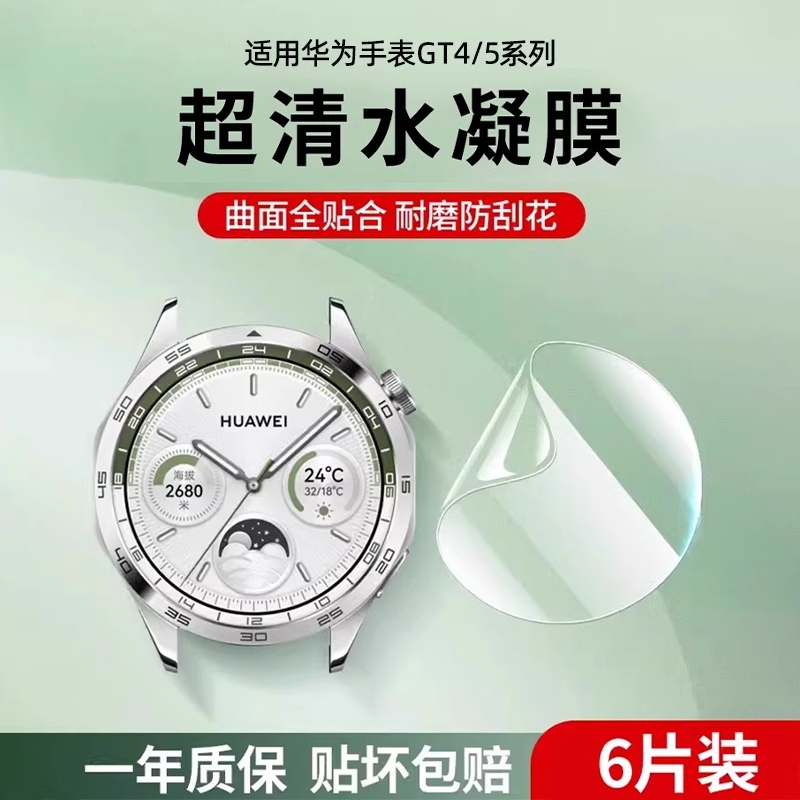 适用华为gt5保护膜watchgt5手表膜全屏覆盖智能运动gt4pro手环贴膜高清防摔gt3全包表盘屏幕watch4/3水凝软膜