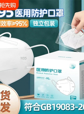 医用N95级防护口罩灭菌型独立包装一次性3d立体白色成人儿童柳叶