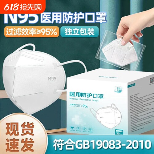 医用N95级防护口罩灭菌型独立包装一次性3d立体白色成人儿童柳叶