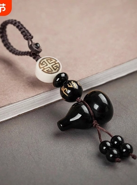 天然黑曜石葫芦饰品钥匙扣