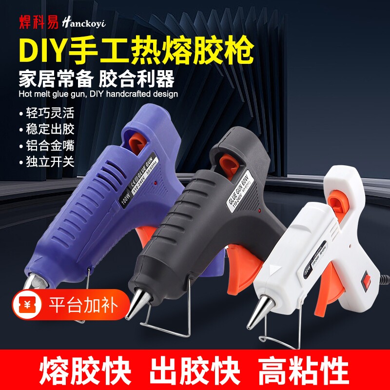 热熔枪热熔胶棒热熔胶枪家用儿童手工抢高粘7-11mm胶水热溶胶超粘