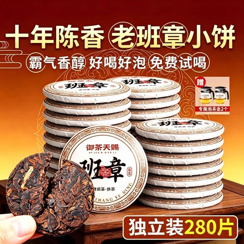 【已售100份】十年干仓老班章熟