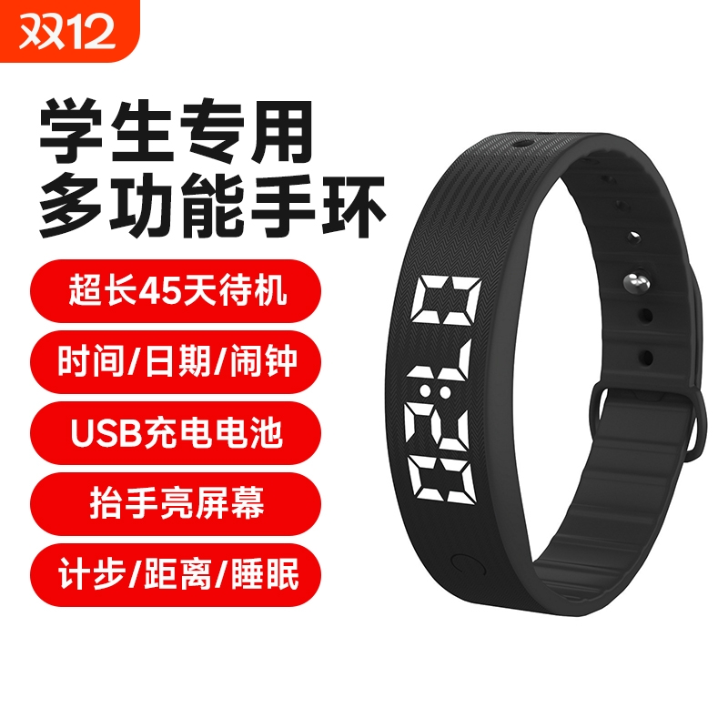 中学生运动手环手表男震动闹钟智能防水高中生初中专用电子表计步睡眠健康监测