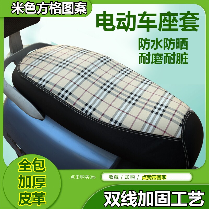 电动车坐垫套防晒防水四季通用隔热踏板摩托车防雨加厚电瓶车座套