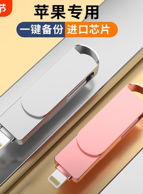 苹果17适用手机u盘专用iphone大容量256gb移动硬盘电脑两用128GB