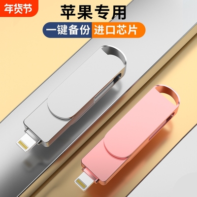 苹果17适用手机u盘专用iphone大容量256gb移动硬盘电脑两用128GB