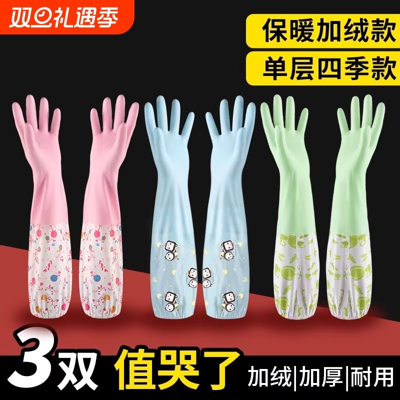 洗碗手套手套厨房家用防水耐用橡胶加厚洗衣服冬季加绒手套家务女