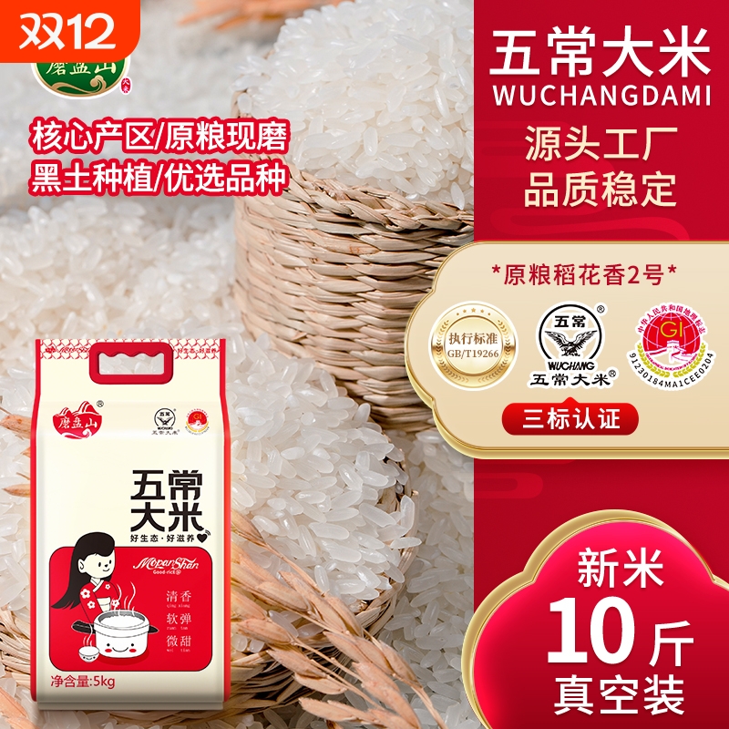 磨盘山五常稻花香10斤真空25新米