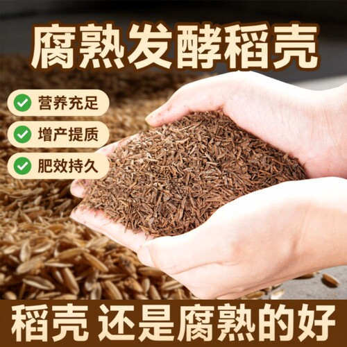 腐熟稻壳肥5升|回头客超5700人