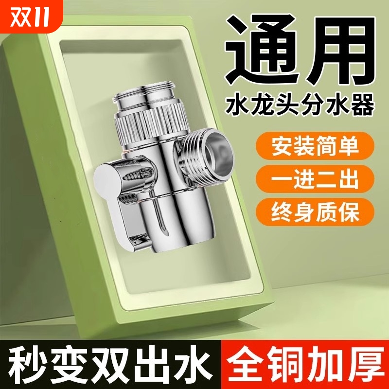 洗衣机水龙头一分二转接头万能水嘴进水口水管接口对接器分流三通
