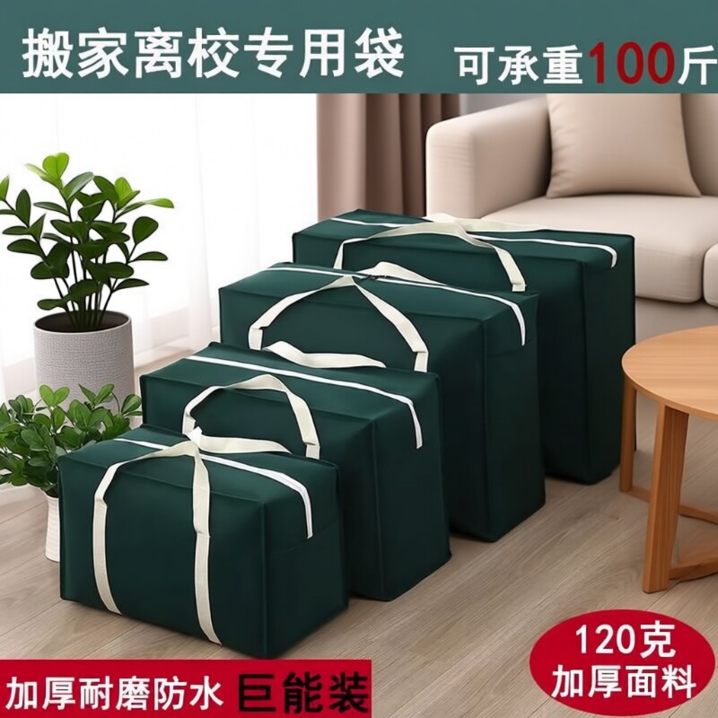 搬家打包袋被子收纳袋子麻袋编织袋行李帆布蛇皮口袋超大容量大号