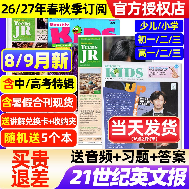 21世纪英文报小学版/初中版/高中版杂志2025-2026年春秋季学期全年半年订阅/二十一世纪学生英语报纸初一二三高一二三少儿画刊过刊