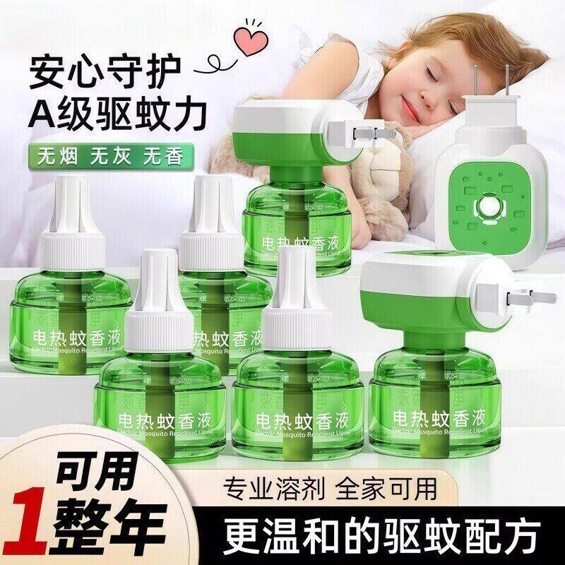 电热蚊香液补充液电蚊香器防蚊驱蚊液插电式蚊补充液无味家用温和