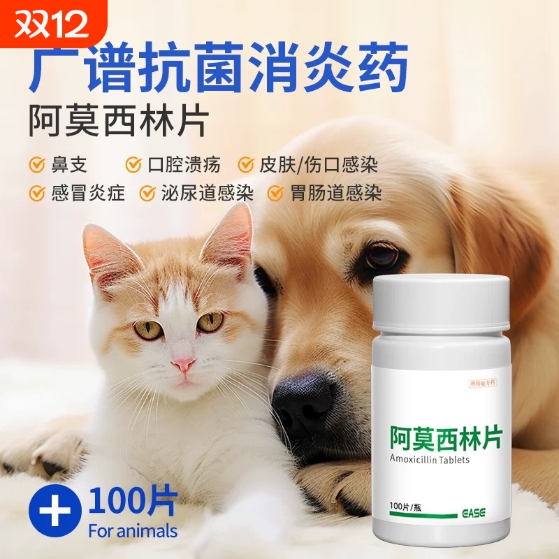 猫咪狗狗感冒药猫用鼻支伤口消炎口炎速诺阿莫西林片肺炎霉素兽用
