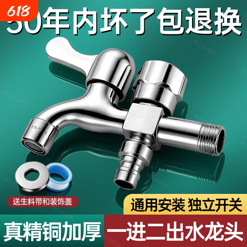 一进二出水龙头洗衣机水龙头家用一分二接头三通双出水单双控加长