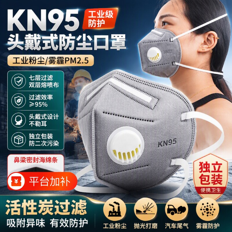 kn95口罩N95头戴式呼吸阀工业级电焊防尘防工业粉尘活性炭鼻罩
