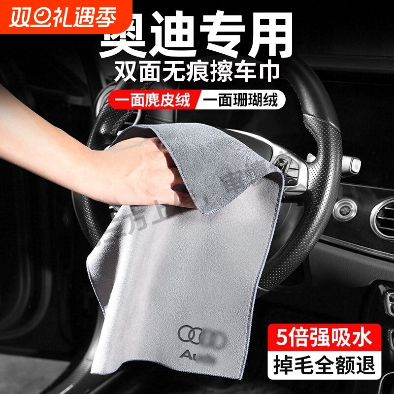 适用奥迪擦车毛巾A6L/A4L/A3/A5/A7/A8L汽车加厚吸水抹布洗车用品