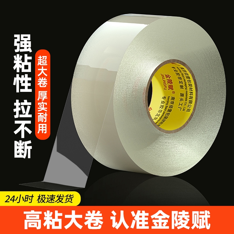 金陵赋透明胶带高粘度大号宽胶带快递打包封箱加宽封口胶布大卷强力封箱胶带胶纸特价批发粘性强美工粘胶家用