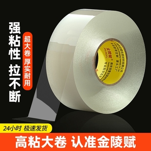 金陵赋透明胶带高粘度大号宽胶带快递打包封箱加宽封口胶布大卷强力封箱胶带胶纸特价 批发粘性强美工粘胶家用
