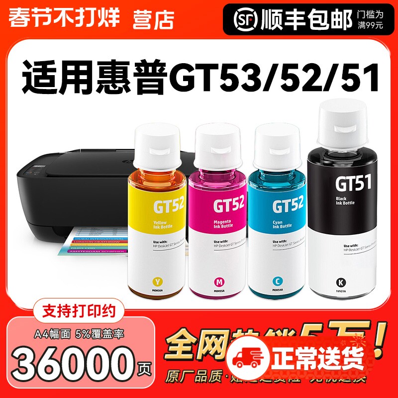 适用HP惠普GT53XL黑色墨水GT52彩色GT5820 tank519 518 510 511 411 410 310 418 311 531连供GT51打印机CMYK