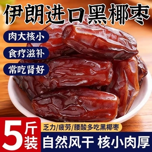 活动价】正宗新疆黑椰枣特产沙漠耶枣免洗新鲜零食特大奶香大颗粒