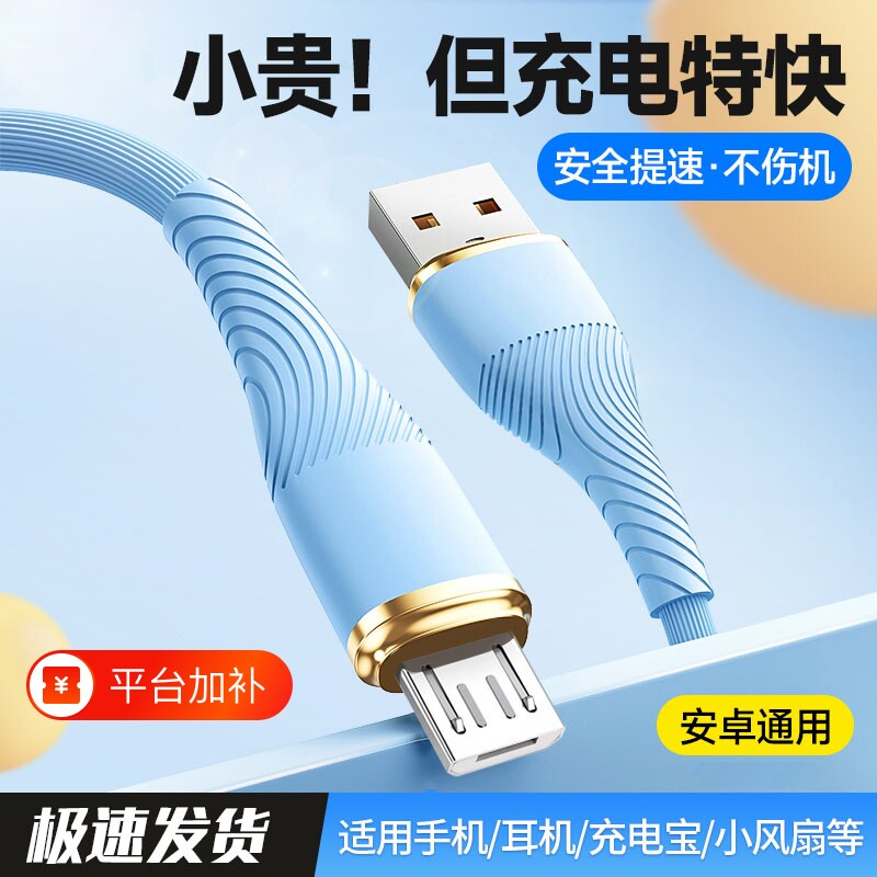弎希 安卓4A数据线高速usb通用充电器线快充适用华为荣耀小米vivo三星oppo手机老式micro台灯充电宝耳机车载