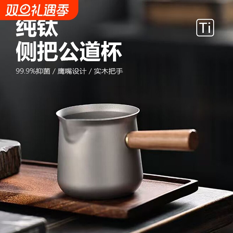 纯钛公道杯便携手提茶滤一体式套装钛分茶器茶壶茶海功夫茶具配件