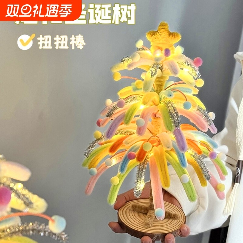 2025新款扭扭棒圣诞树diy手工材料包高颜值装饰摆件客厅桌面装
