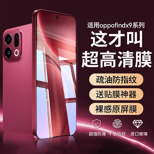 适用oppofindx9钢化膜