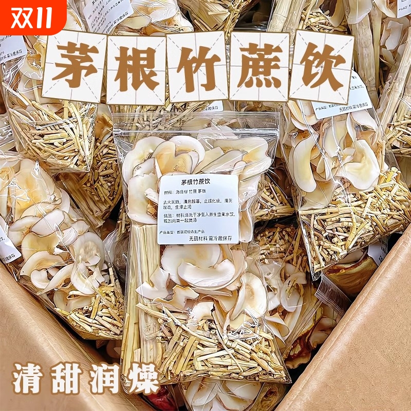 茅根竹蔗雪梨水煲汤清凉补材料包