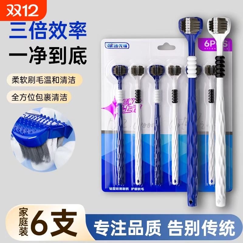网红三面立体牙刷成人软毛全方位深层清洁男女情侣学生轻薄家庭装