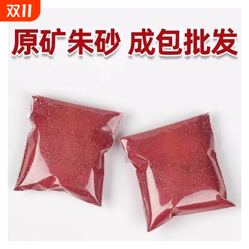 朱砂颗粒散装朱砂
