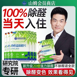 活性锰分解片除甲醛新房家用清除剂炭包甲醛神器急入住强力毡除醛