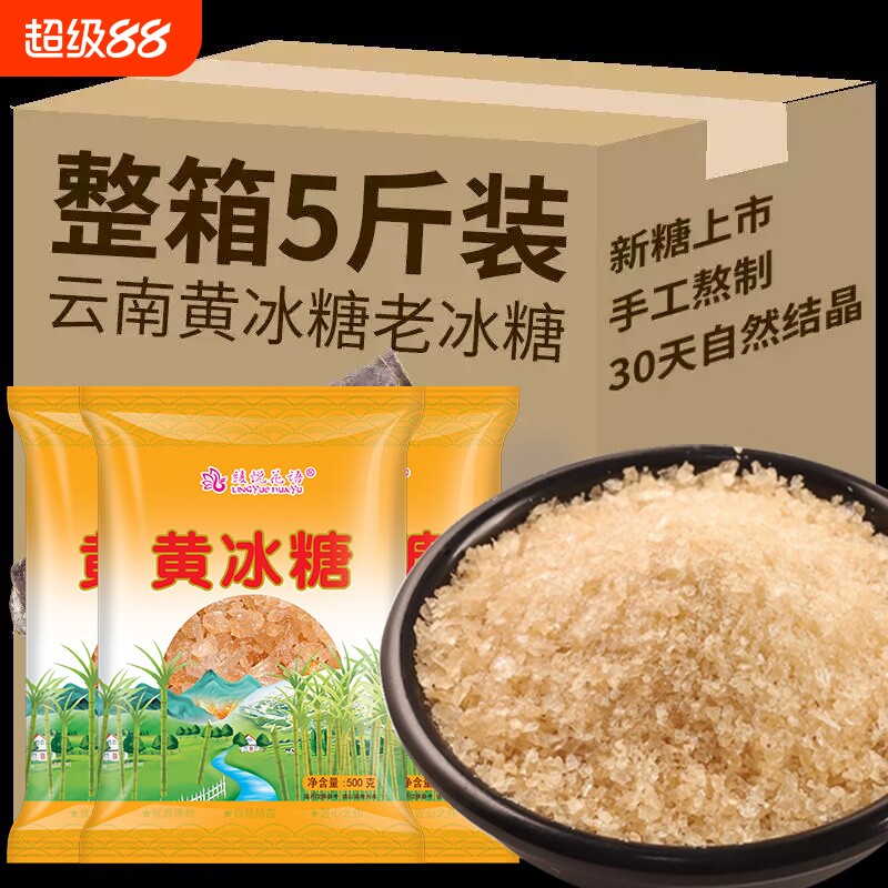 云南黄冰糖粉多晶冰糖碎泡茶批发家用食用优质黄豆糖水蔗糖罐装