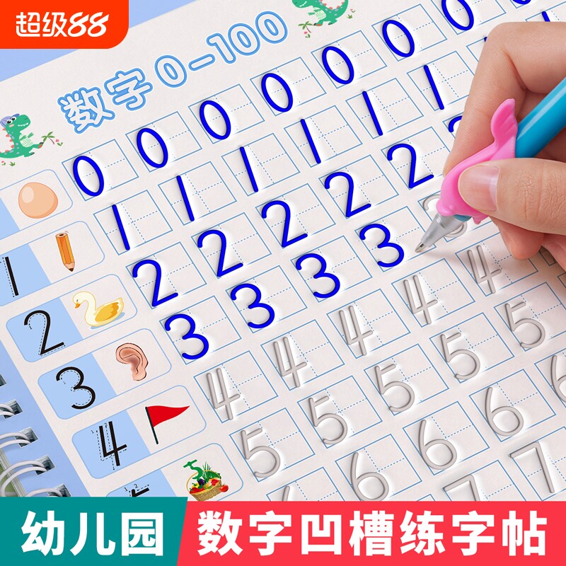 儿童字帖数字练字帖练字本幼儿园练字专用幼小衔接凹槽汉字笔画笔顺写字帖控笔训练学前班初学者入门描红偏旁部首拼音练习每日一练