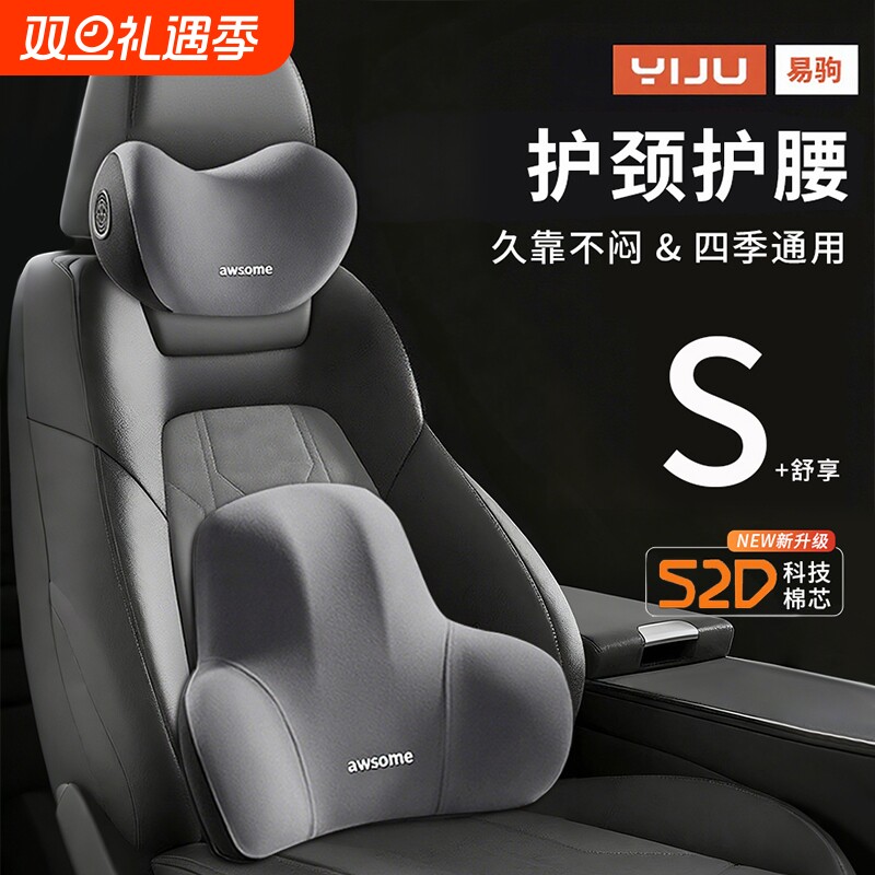 汽车头枕腰靠套装车用座椅靠背垫车内腰垫护腰护颈枕腰靠套装