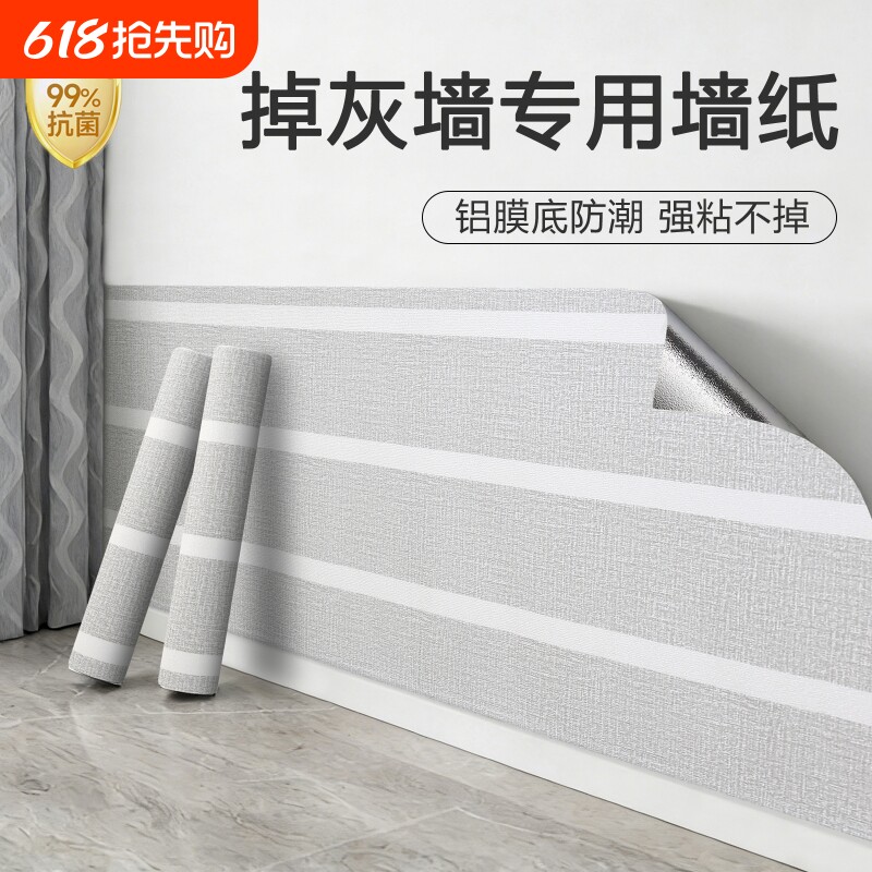 掉灰墙专用墙纸自粘防水防潮家用背景墙面遮丑装饰墙围壁纸自贴纸