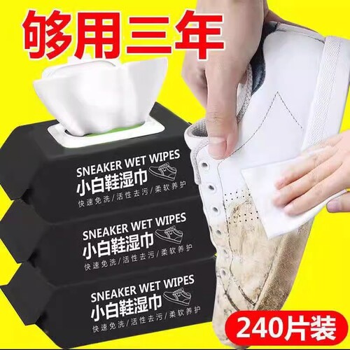 擦鞋湿巾小白鞋运动球鞋去污清洁洗鞋专用神器清洗剂免洗片装马桶