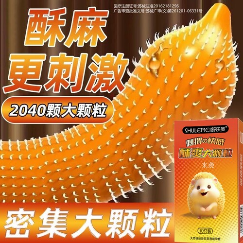 舒乐美猫舌避孕套情趣用品3d颗粒
