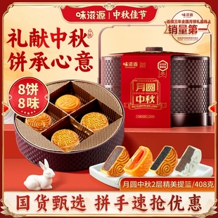 流心奶黃五仁企業(yè)團(tuán)購送禮高檔 味滋源中秋節(jié)日月餅手提禮盒廣式