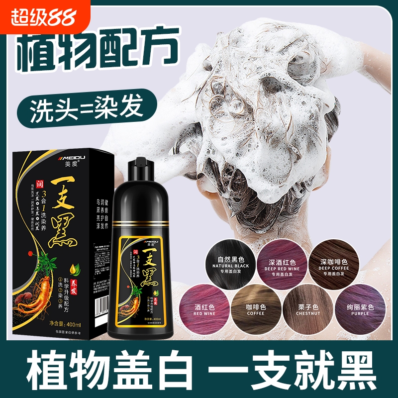 美度遮盖一支彩不粘头皮染发剂