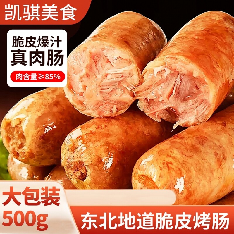 【凯骐美】脆皮烤肠地道火山石原味热狗爆汁黑胡椒台式烤肠