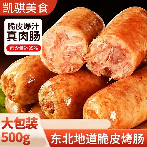 【凯骐美】脆皮烤肠地道火山石原味热狗爆汁黑胡椒台式烤肠