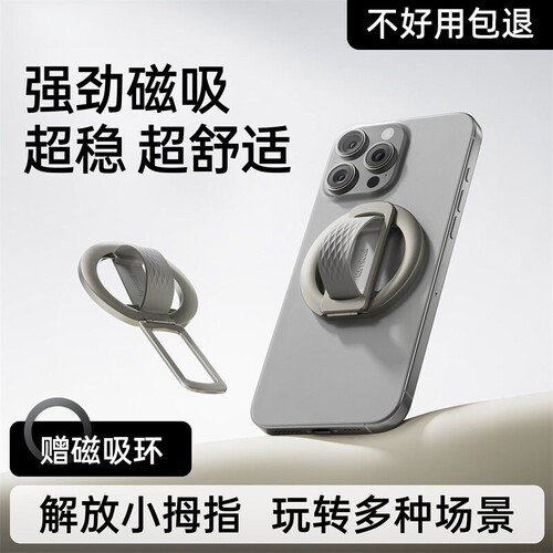 磁吸手机支架指环扣便携桌面背贴