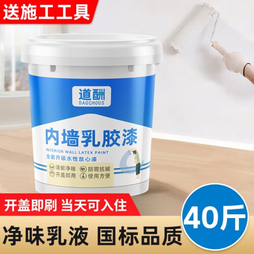 墙面乳胶漆室内自刷墙漆内墙漆修复粉刷涂料修补净味防潮防霉外墙