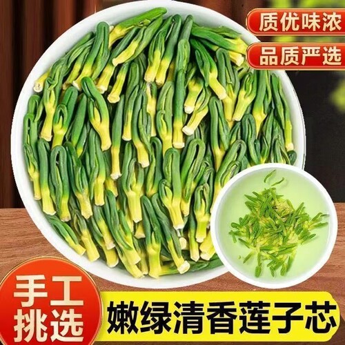 优质特级新鲜莲子心茶中药材正品新货莲子芯官方旗舰店非野生泡水